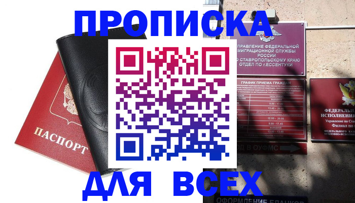 временная прописка в Коряжме